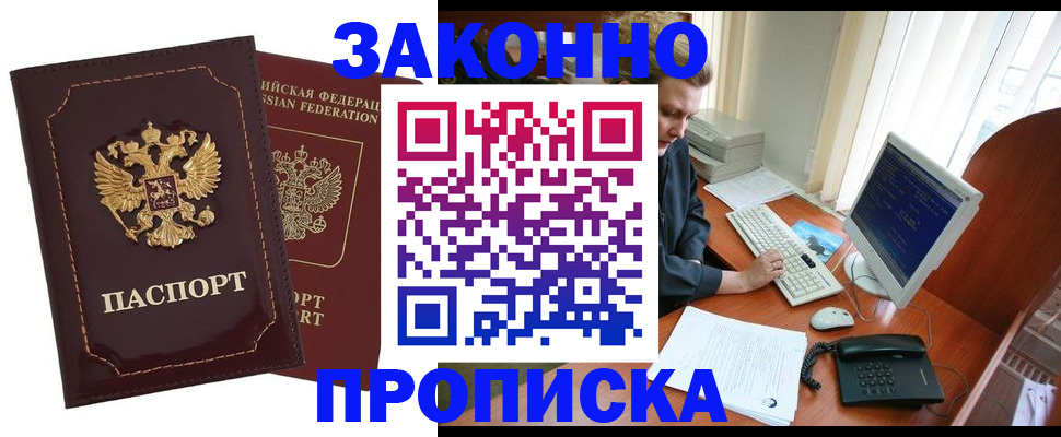 временная регистрация в Фрязино